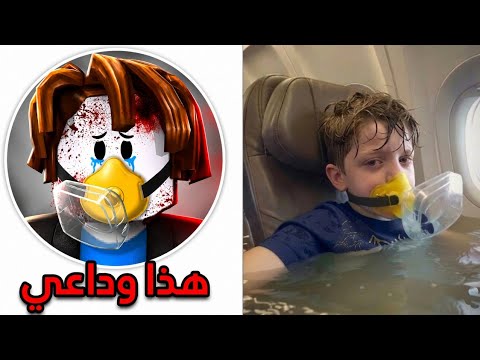 قصة لاعب روبلوكس كاد أن يموت في البحر بسبب فتاة! 😨🌊