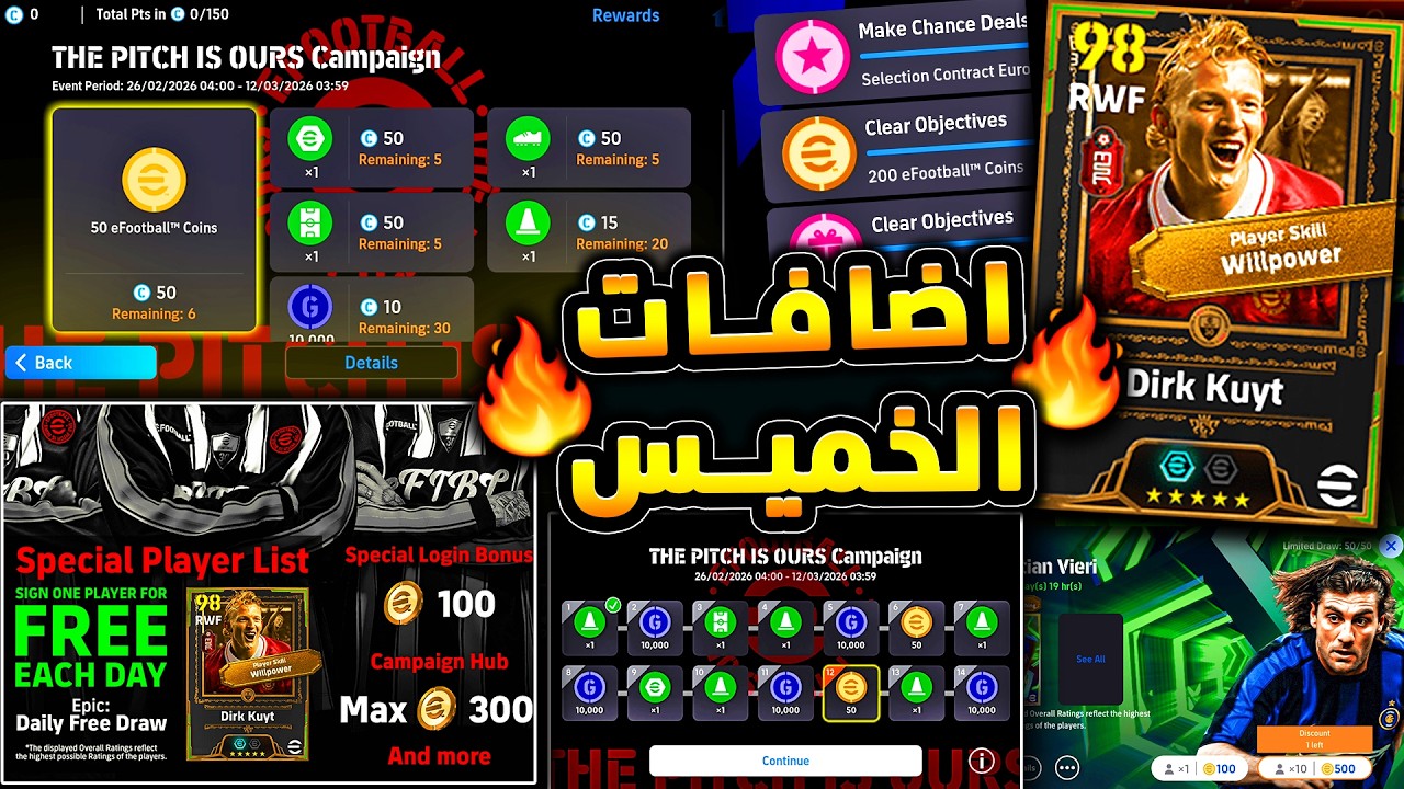 كونامي فجرتها بلاعب اسطوري مجاني 🔥🤯 شرح حملة هدايا اليوم واحداث الخميس !!😱|efootball 2026