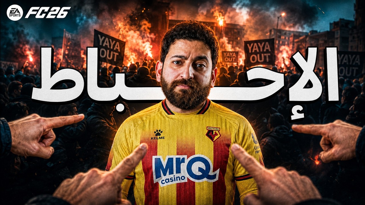 انتقادات لاذعة من الجماهير وتذبذب في المستوى || كارير مود العسلاوي #2