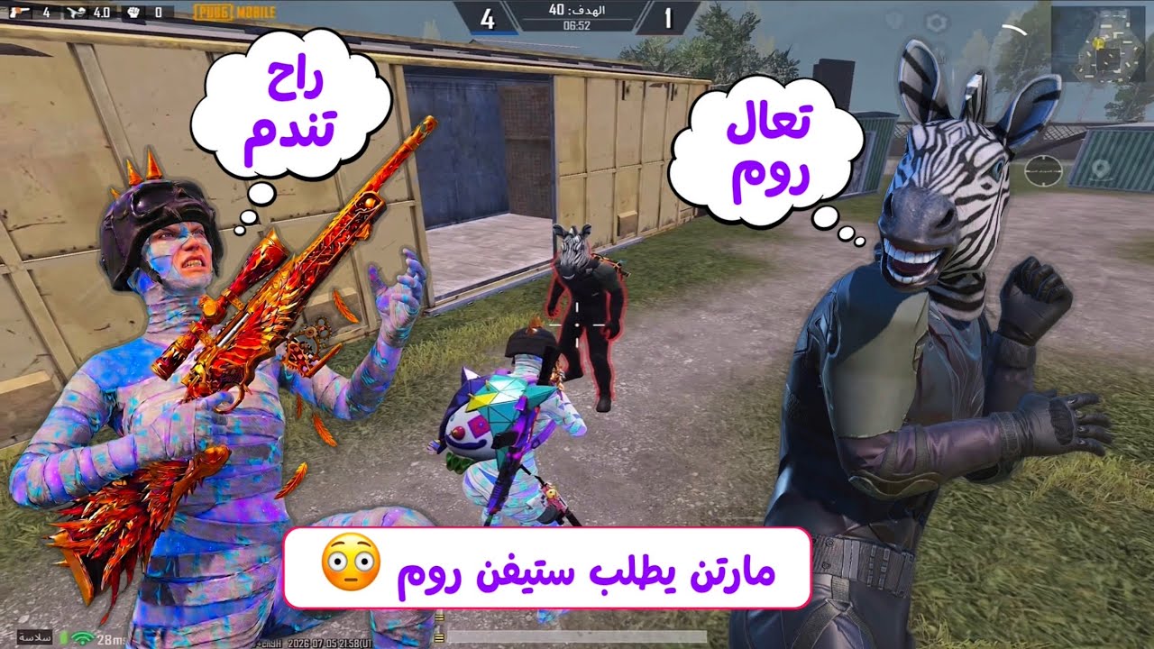 مارتن يطلب ستيفن روم 😳 لكن جلطته بسلاح الأوم 😅❤️