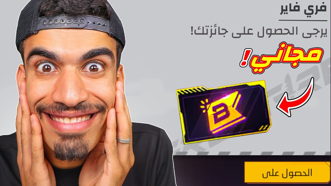 البوياه باس الجديد مجاني !!