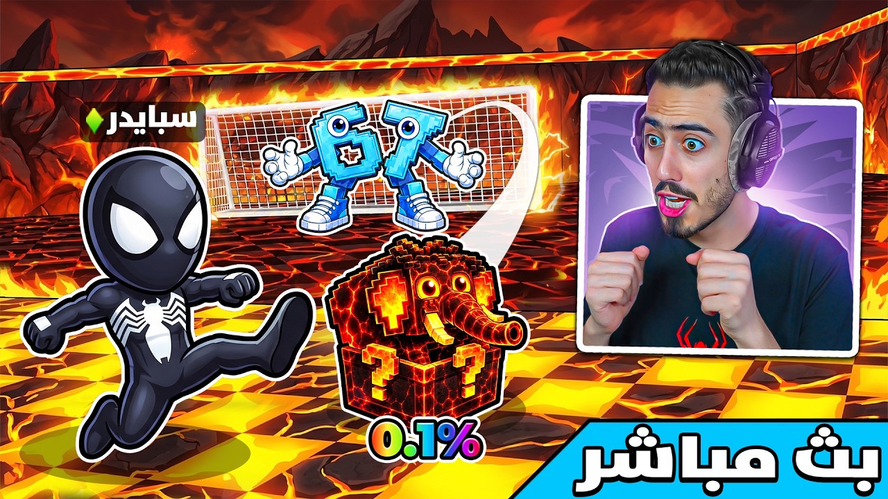 فورت نايت بث مباشر حدث اللافاا في ماب اللاكي روت 🔥🌋 (سيكرت جديد) !!