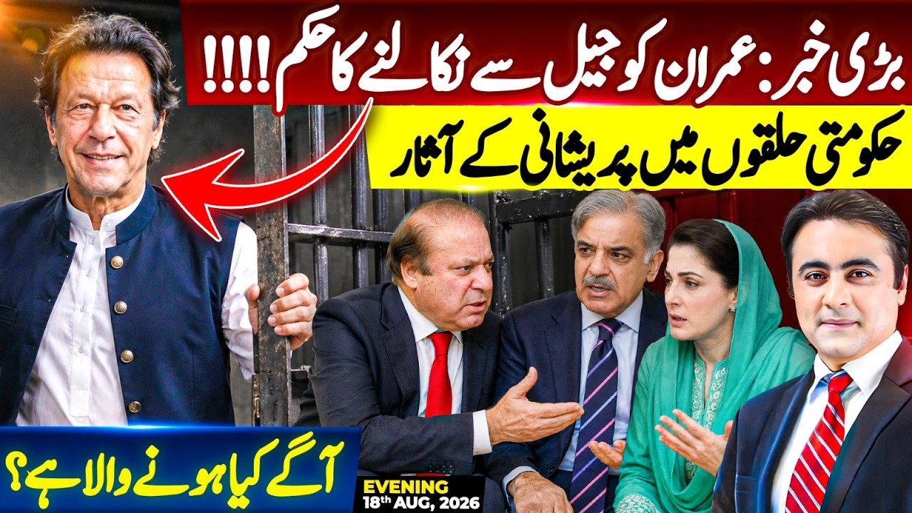 BIG NEWS: Order issued for IMRAN KHAN's shifting from Jail | Govt in TENSION | What happens next?