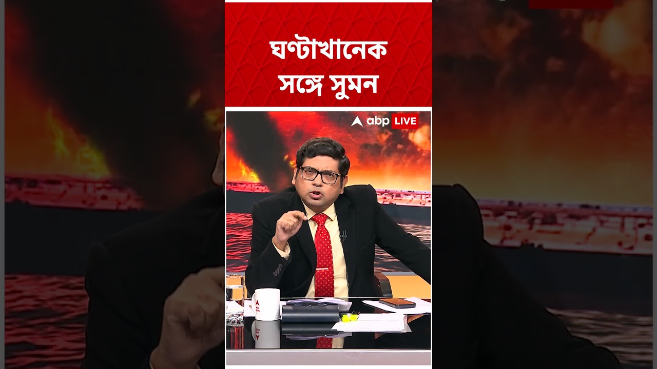 'এ যুদ্ধ কোথায় গিয়ে থামবে?...' | #shorts | #iranisraelwar | #worldwar3
