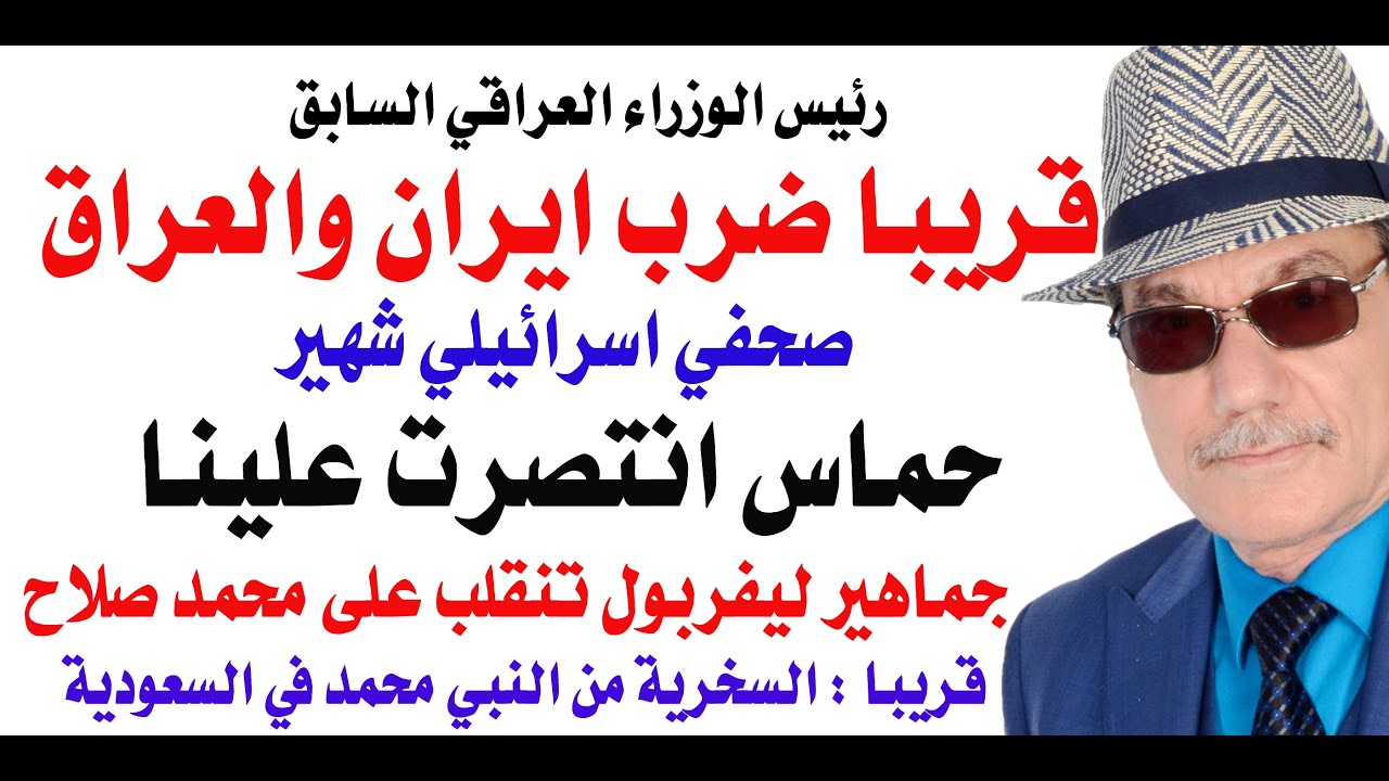 د.أسامة فوزي # 4752 - توقعات بضرب ايران والعراق
