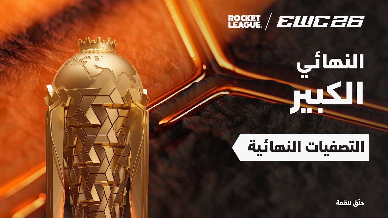 روكيت ليق في EWC 26 - النهائي