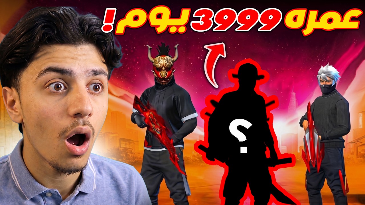 اذا بتلبس سكن مش موجود عندي ستربح هدايا! 🔥💎