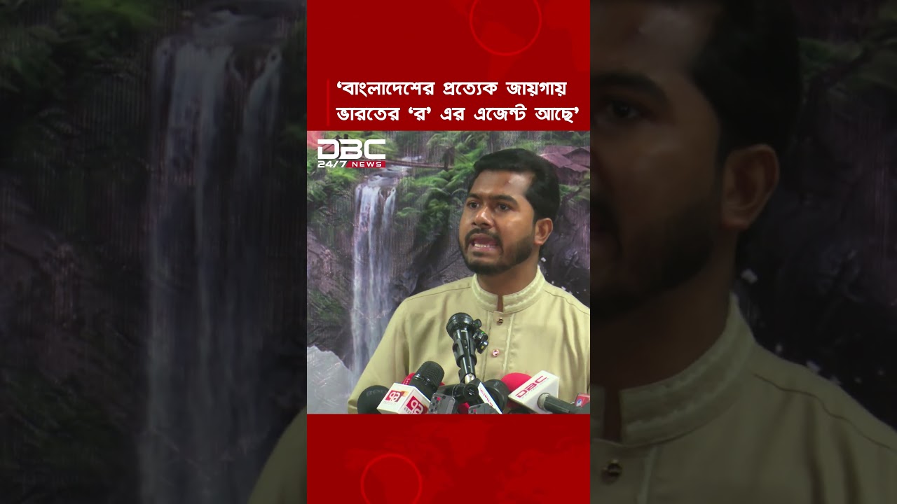 বাংলাদেশের প্রত্যেক জায়গায় ভারতের ‘র’ এর এজেন্ট আছে: প্রতিমন্ত্রী নুর | DBC NEWS