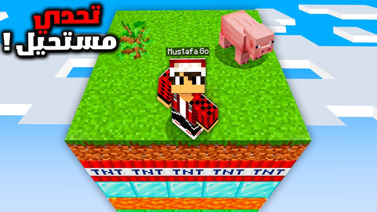 ماين كرافت ولكن العالم جنك واحد ّّ؟