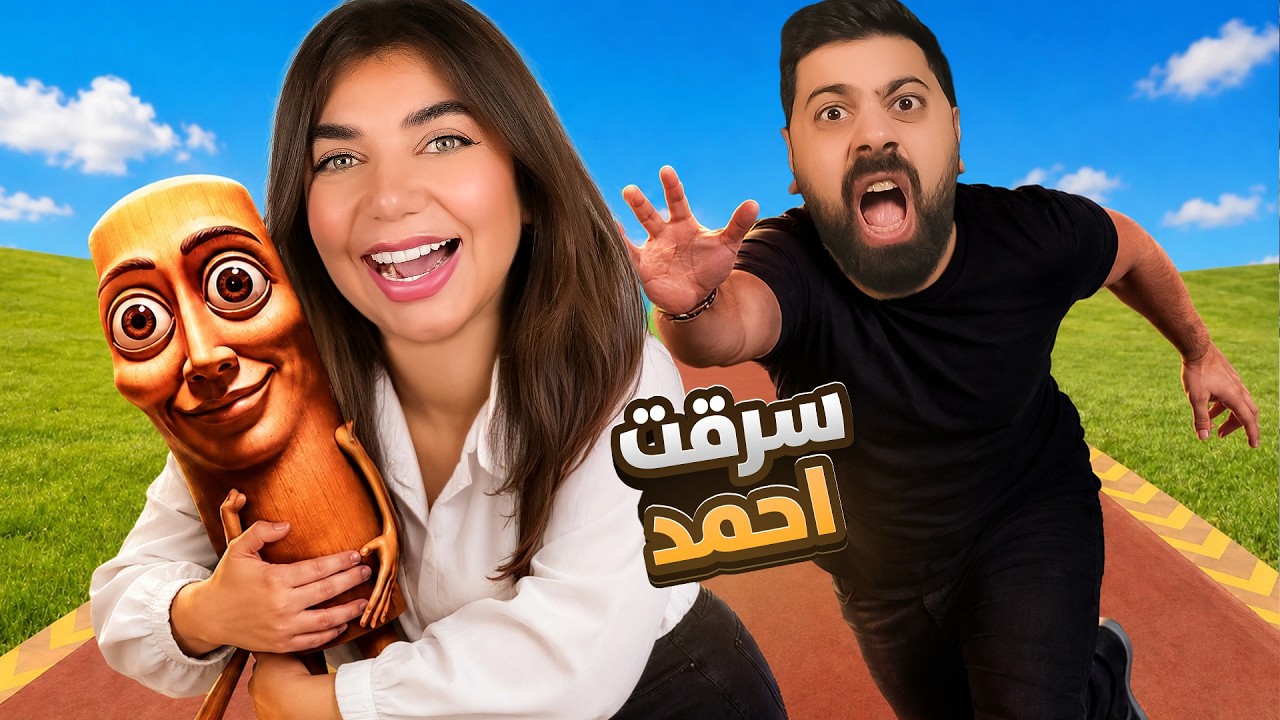 يلي بيوصل للمليون اول بفوز "سرقت أحمد"- BRAINROT