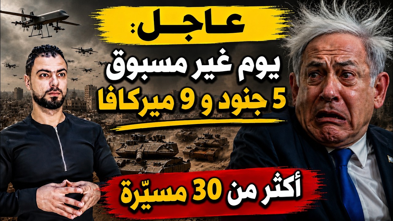 عاجل: "يوم غير مسبوق" | 5 جنود بينهم طيار و 9 ميركافا | أكثر من 30 مسيّرة
