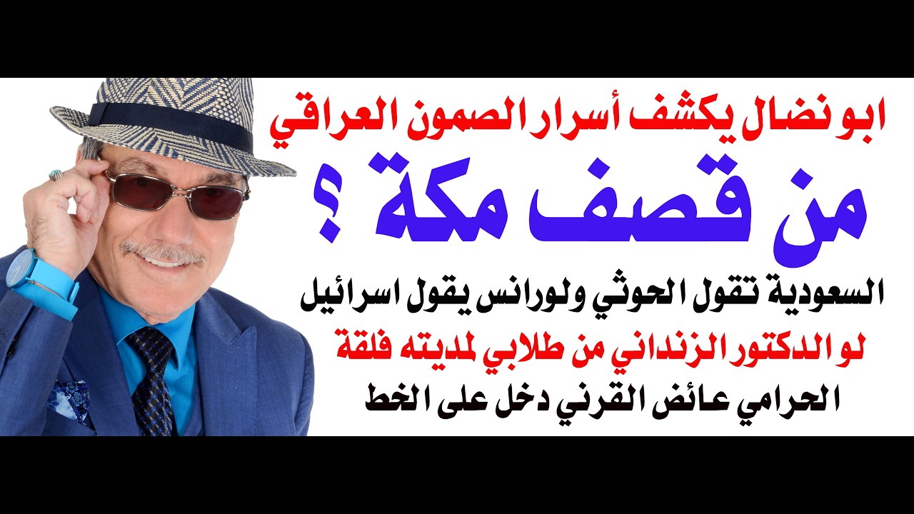 د.أسامة فوزي # 5367 - من قصف مكة؟
