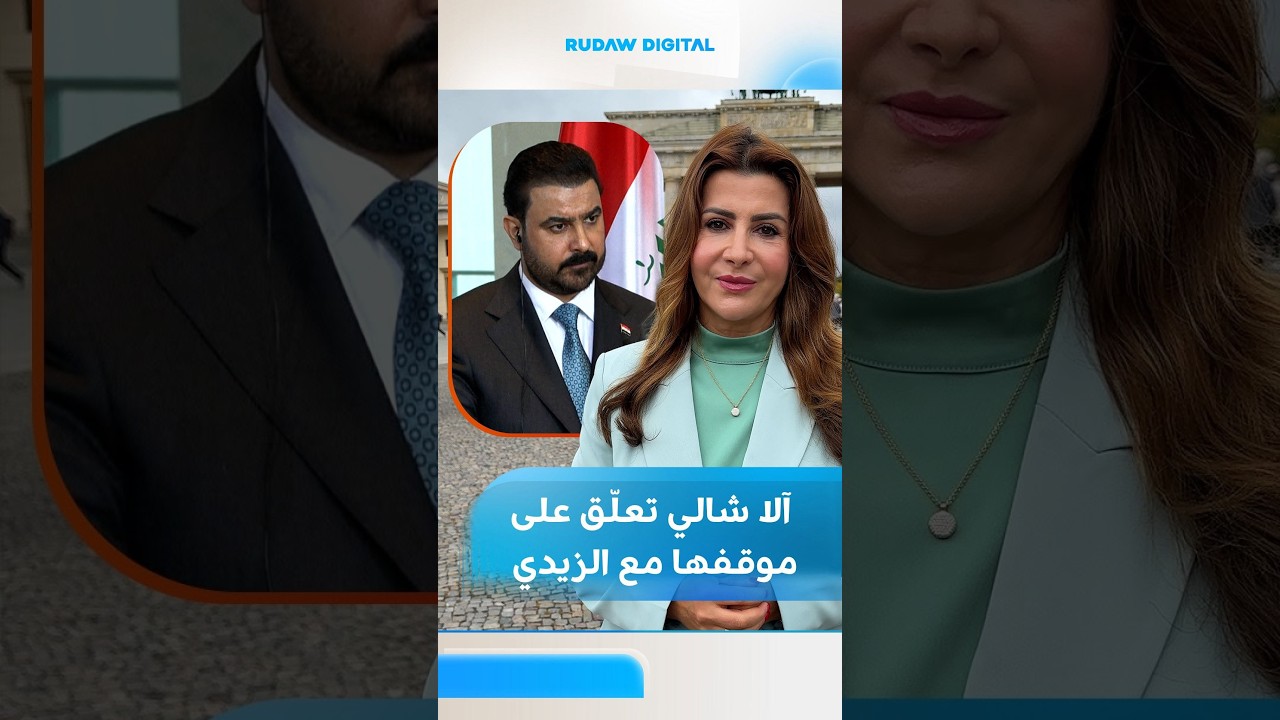آلا شالي تعلّق على موقفها مع الزيدي