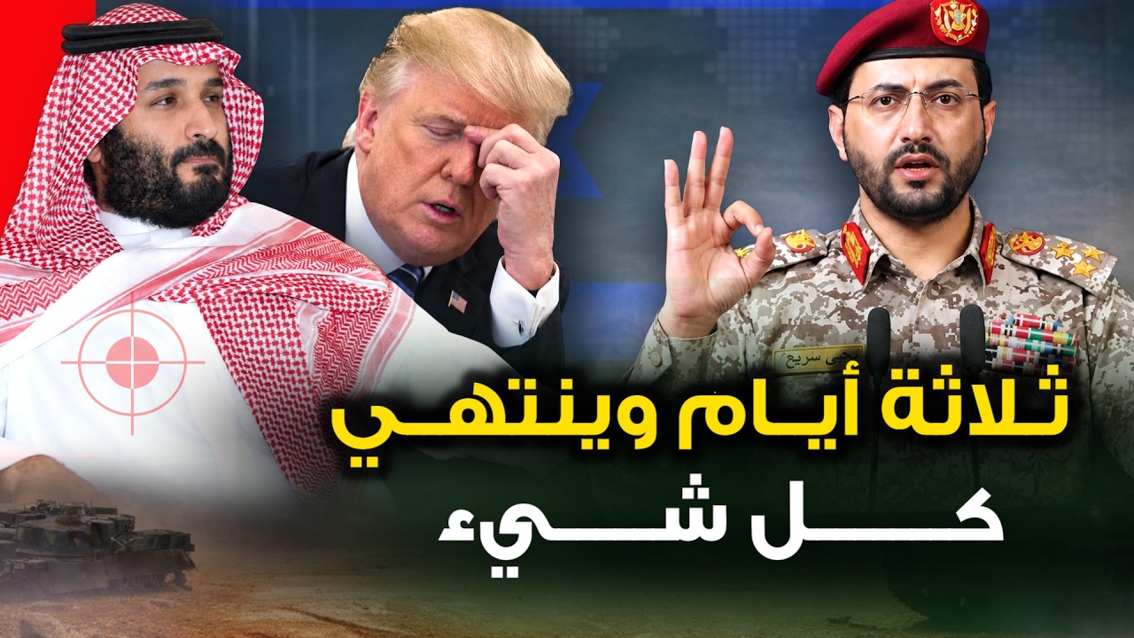 الحوثي يكشف " مصير الطيارين السعوديين "واسرائيل تبدا باول تحرك في باب المندب..وايران تعلن ساعة الصفر