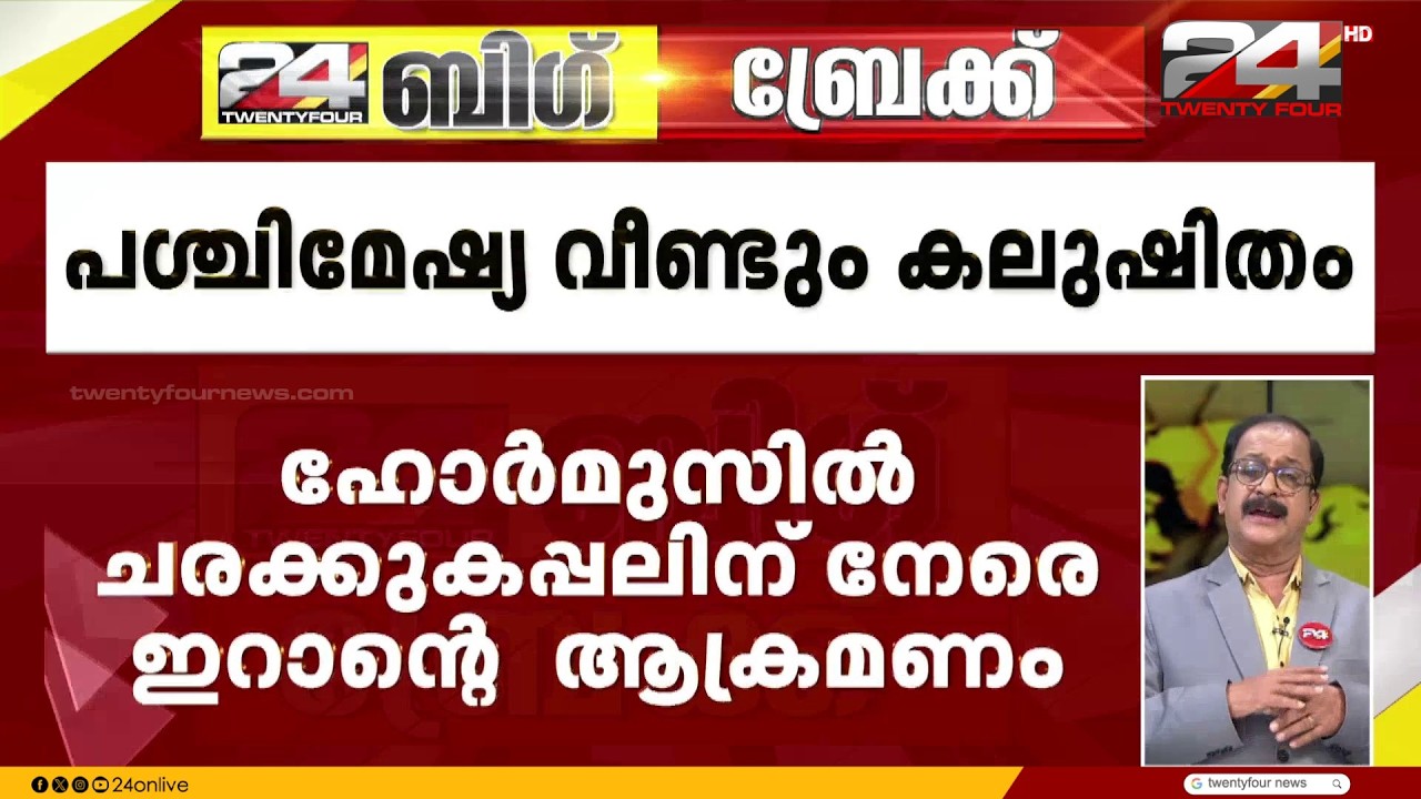 പശ്ചിമേഷ്യ കലുഷിതം: ഗൾഫ് രാജ്യങ്ങളിലെ അമേരിക്കൻ താവളങ്ങൾ ലക്ഷ്യമിട്ട് ഇറാൻ | Iran US War