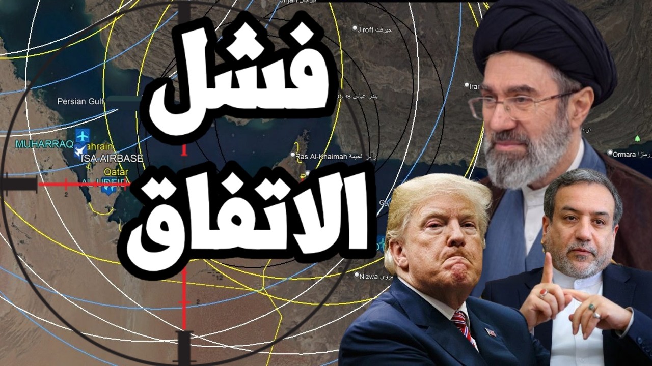 كارثة على ترامب ! مجتبى خامنئي لم يوافق على الاتفاق وايران تطلب الاموال اولاً !