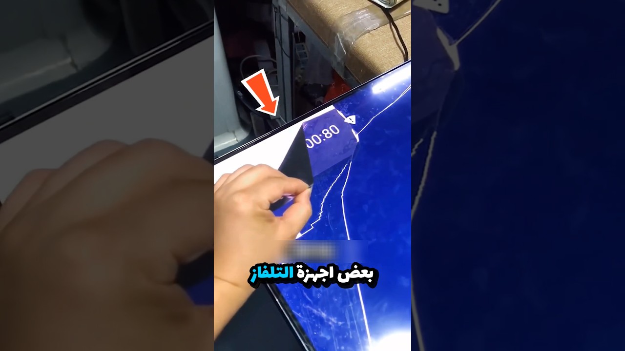 لن تصدق الخطأ الذي قد يدمر شاشة التلفاز في ثانية 😱📺