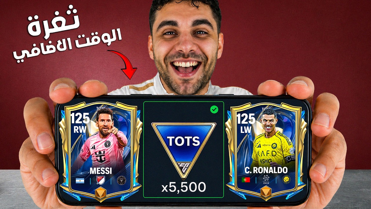جربت اعمل ثغرة الوقت الاضافي الجديد لحدث التوتس 🤯