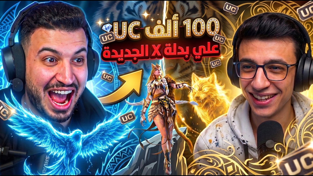 تفتيح علي بدلت x ب 100 الف uc | سعدولا اتصدم باللي حصل !؟ 😱
