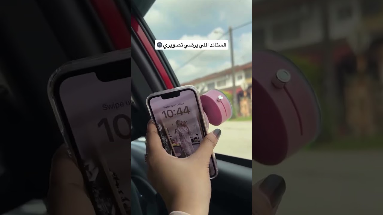 ستاند الهاتف المغناطيسي المتطور بنضام الشفط المزدوج