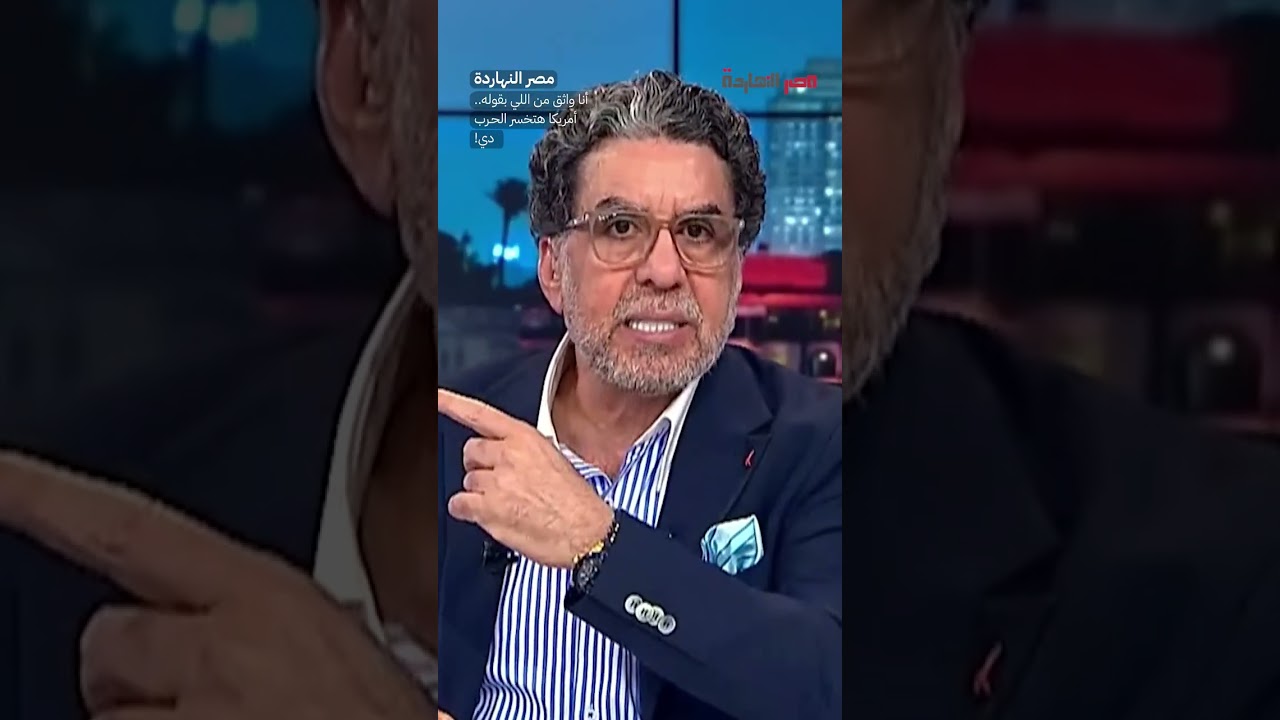 أنا واثق من اللي بقوله.. أمريكا هتخسر الحـ ـ ـرب دي! #shorts #shorts