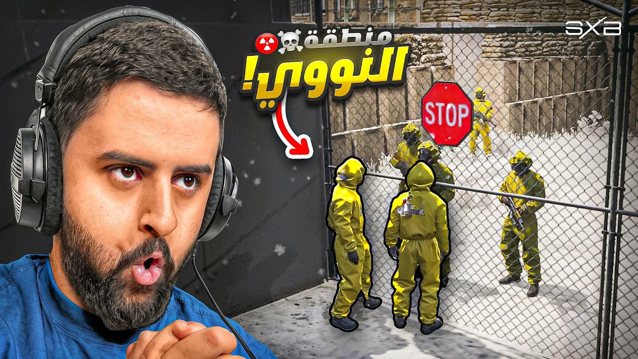 دخلنا منطقة النووي لأول مرة 😳☢️!