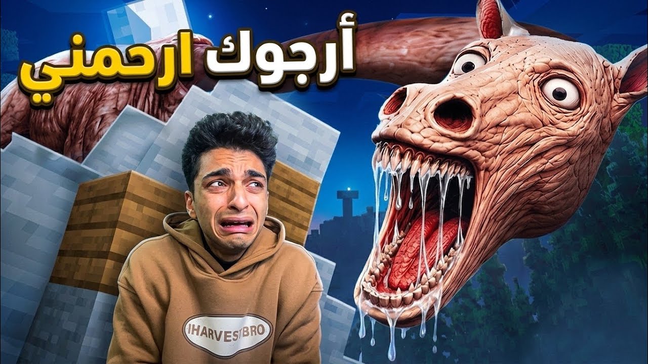 تحدي الحصان الأبيض الشرير في لعبه ماين كرافت شغلني خدام عندو😭😱 | minecraft horror