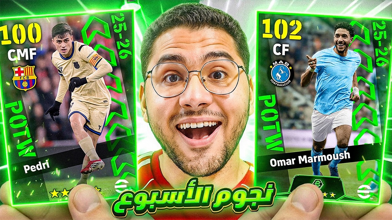 انظرو الي بيدري !! 🤯🔥 عمر مرموش 102 ☠️ جوهرة جديدة في بكج نجوم الأسبوع 😍 || eFootball 26