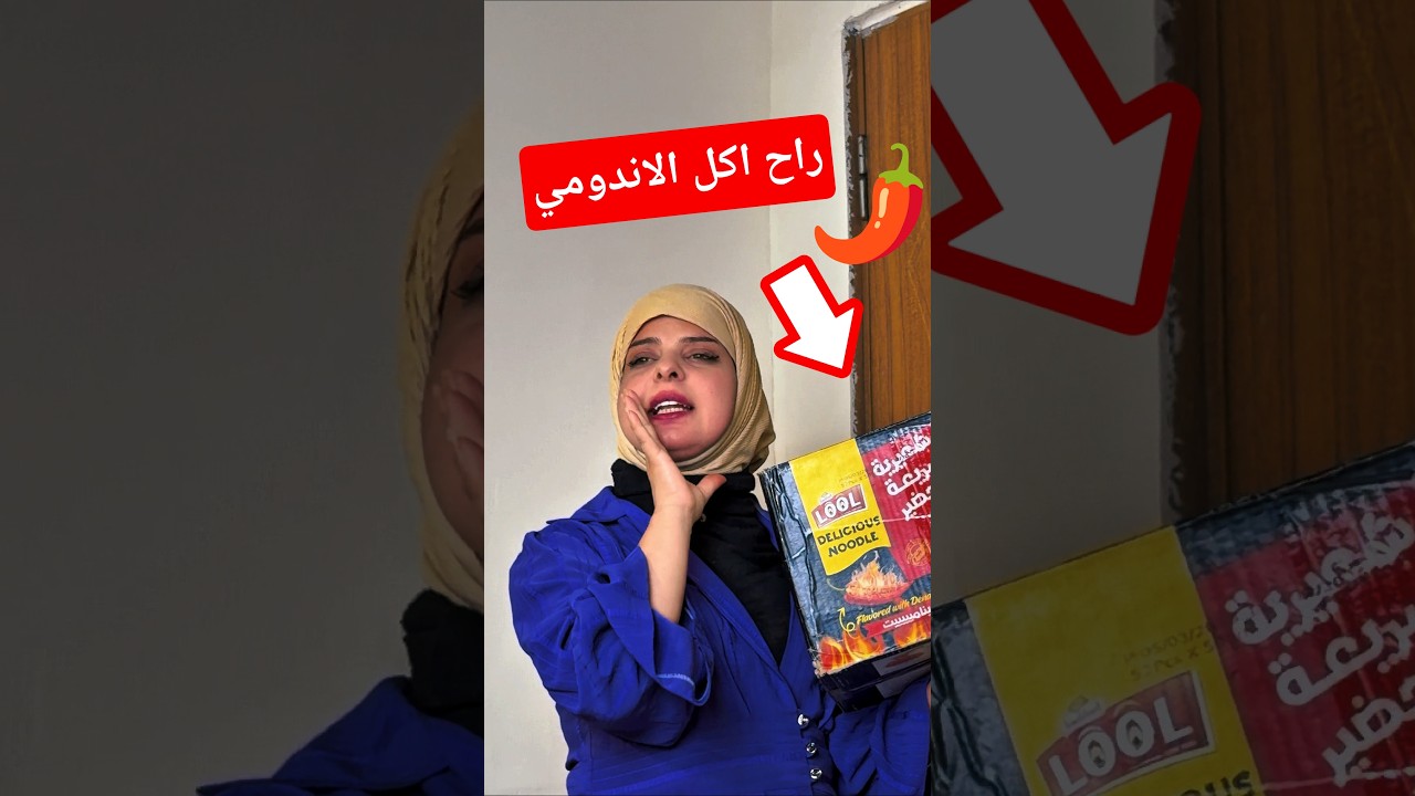 همسة تتحدى زيودي وتسرق الإندومي الحار🌶 النهاية نار