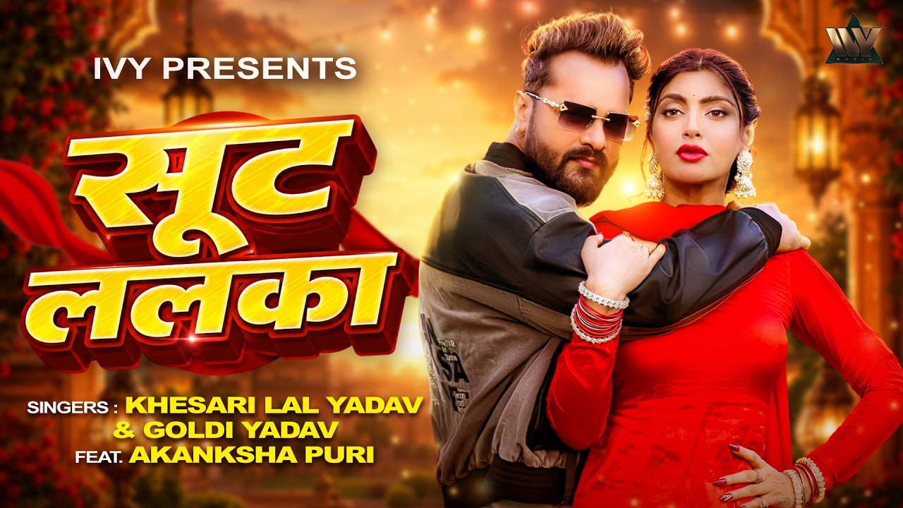 Khesari Lal Yadav New Song | Suit Lalka | Ft Akanksha Puri | Goldi Yadav | New Bhojpuri Song 2026