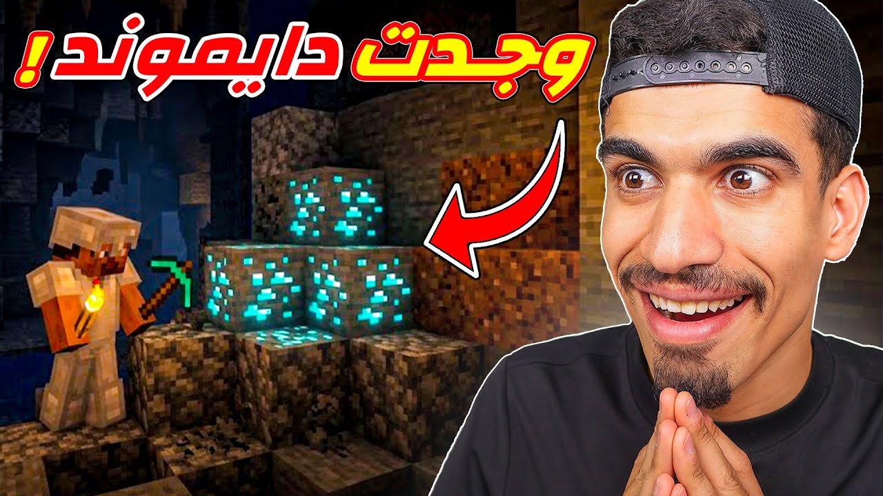 اخيرا وجدت دايموند ماين كرافت !!