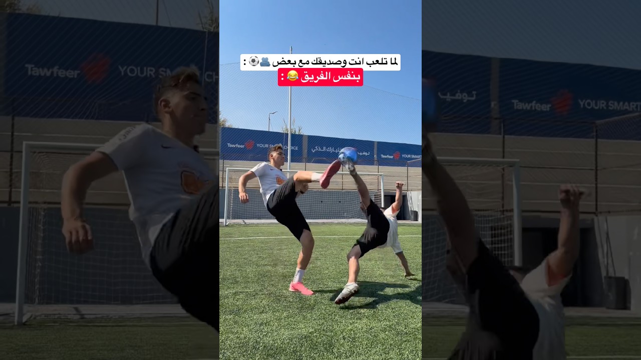 لما تلعب انت وصديقك المفضل كرة قدم ! 😂💀 مباراة كرة قدم اسطورية🚀#كرة_القدم #العالم_العربي