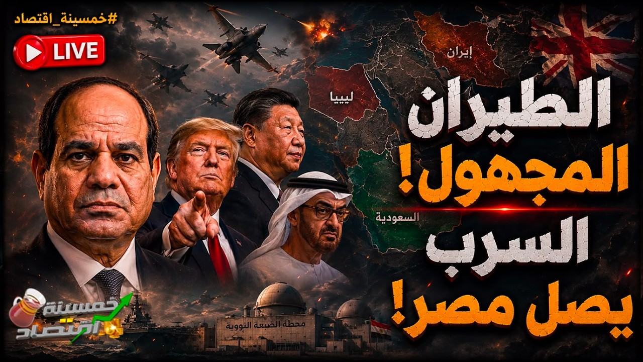 يحدث لأول مرة.. ماذا أرسلت مصر إلى حدود إثيوبيا؟ سرب الصين يصل مصر ورجال السيسي في إيران.. كواليس!