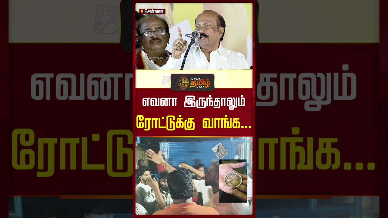 எவனா இருந்தாலும் ரோட்டுக்கு வாங்க.. | TVK Vijay meeting Issue
