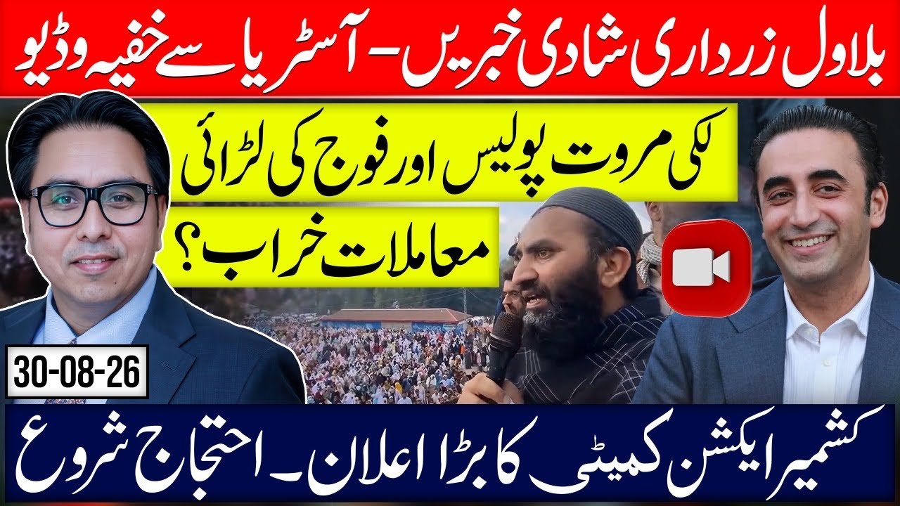 Lucky Marwat Disaster - Kashmir Protest Starts ?Bilawal New Video from Austria ?