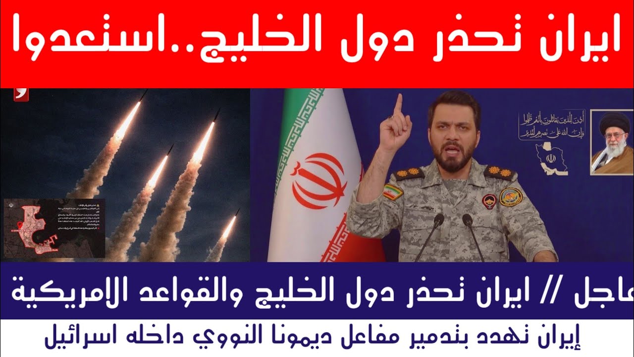 عاجل | إيران تحذر الخليج: العاصفة قادمة