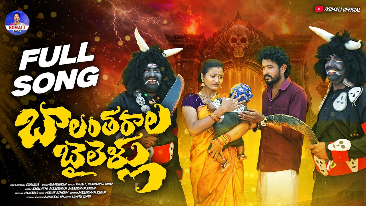 BALANTHARALA BAILELLU SONG 2026 | SINGER KOMALI | HANMANTH YADAV | PARSHURAM NAGAM | NAGALAXMI