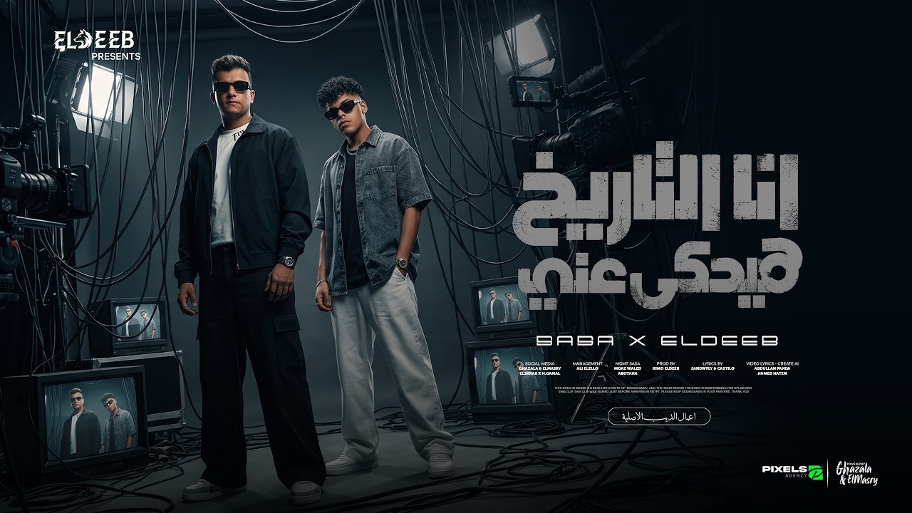 انا التاريخ هيحكي عني ( ياسم دمك التقيل ) عصام صاصا و كيمو الديب - توزيع كيمو الديب Official Video