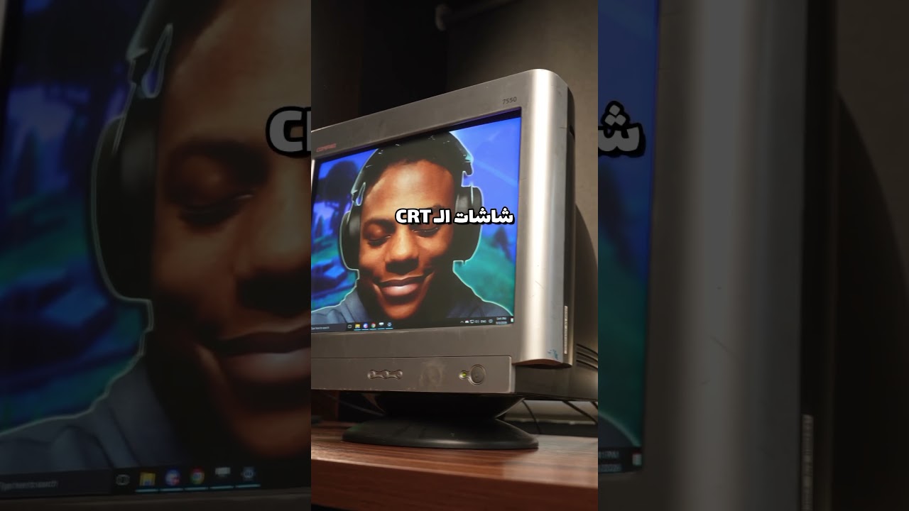 شاشات الكمبيوتر القديمة بتنافس شاشات اليوم! CRT