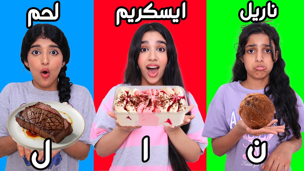 قضينا 24 ساعه بآخر حرف من اسمنا | شفا غزل وسيلين  !! 😫