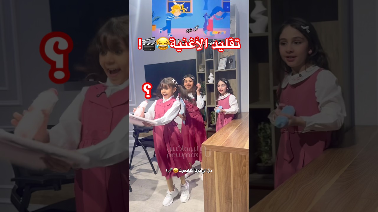 تقليد مسك وترف لاغنيه سبيستون🤭#نيوماكس_جدة #جدة #ملابس #saudiarabia #تصوير#اكسبلور #fyp #تحديات