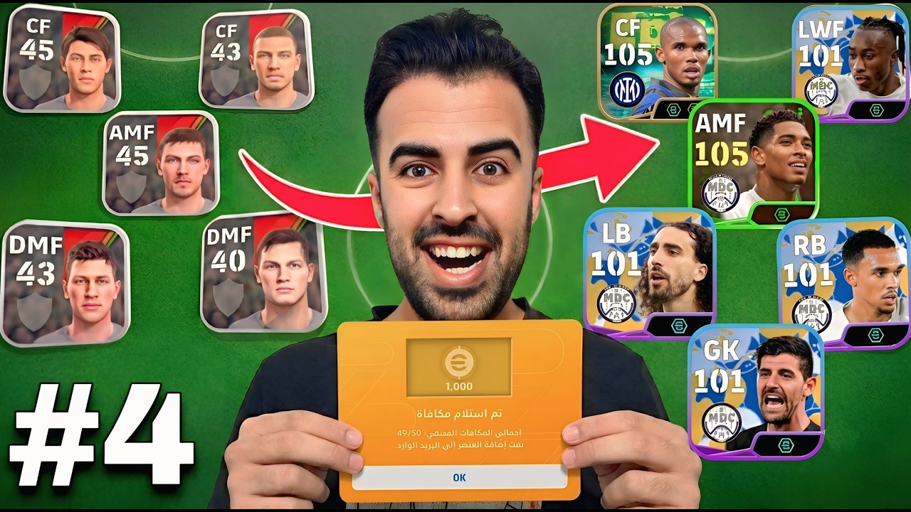 من الصفر #4 عجلة 1.000 كوينز 😱 تعاقدات جديدة بالفريق 🔥!! eFootball2027