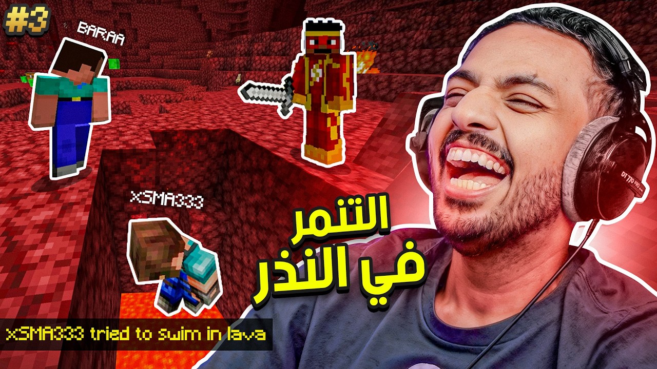 ماين كرافت بلوك الحظ رمضان : ضحك بالنذر | Minecraft One Lucky Block #3