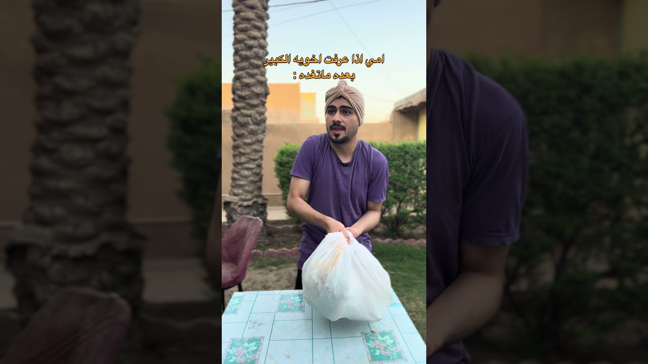 امي اذا عرفت اخويه الكبير بعده ماتغده😂