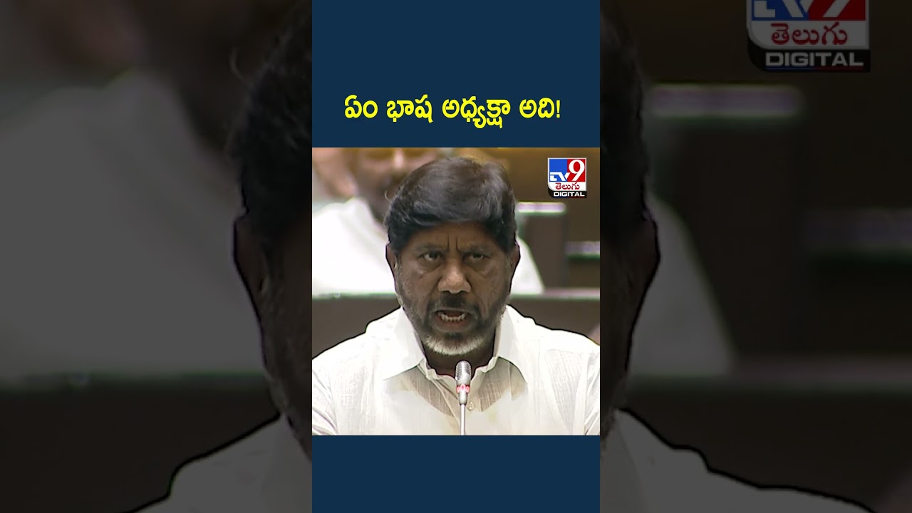 Telangana Assembly 2026 : ఏం భాష అధ్యక్షా అది! : Deputy CM Mallu Bhatti Vikramarka - TV9
