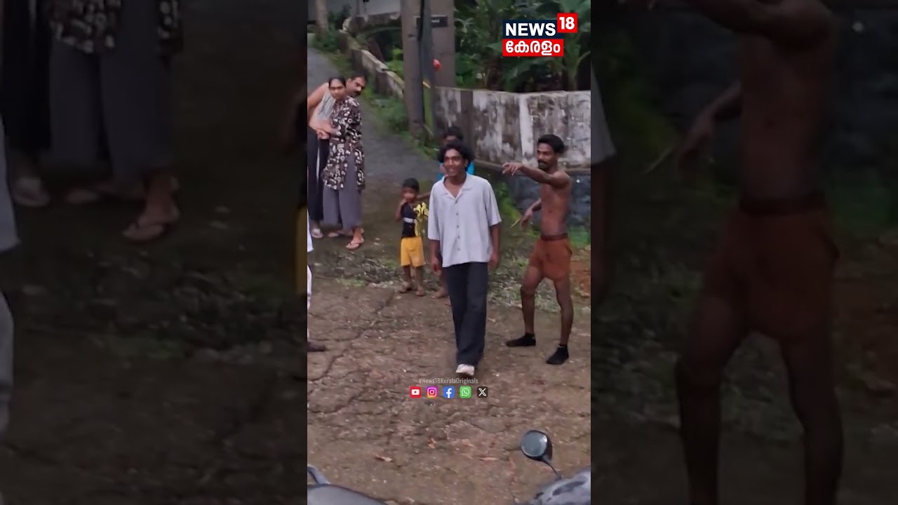 കോട്ടയത്തെ കീലേരി അച്ചു, ആദ്യം അടി പിന്നെ അപേക്ഷ,  ലഹരി ഉപയോ​ഗിച്ചവരെ പഞ്ഞിക്കിട്ട് നാട്ടുകാർ |N18S