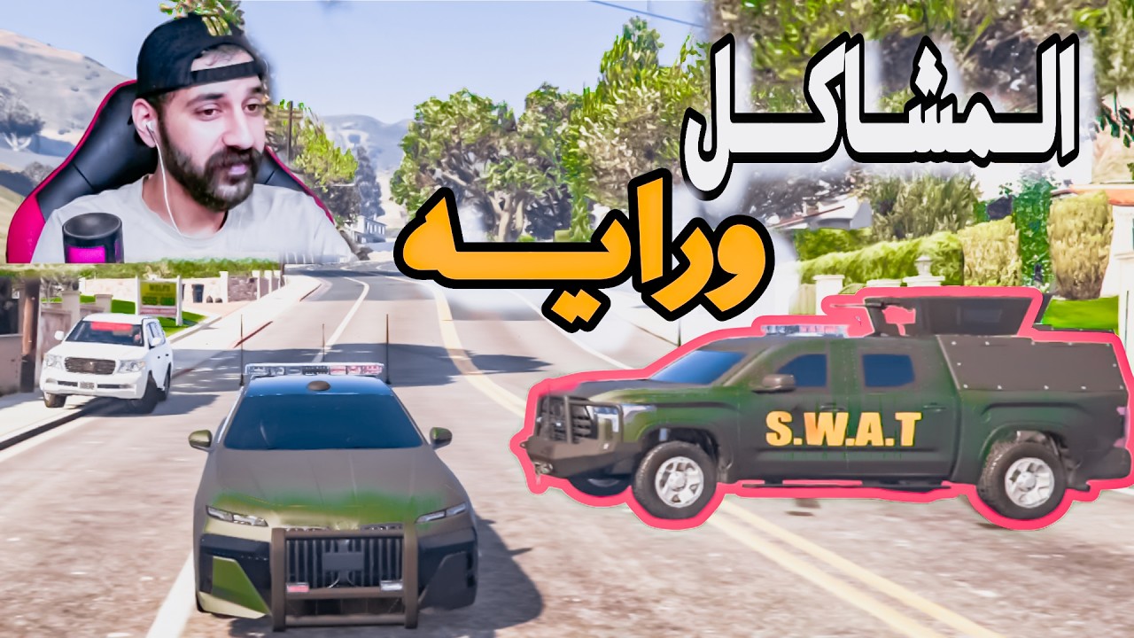 سجن😳ع مطاردة ع مشكلة🥵بريئ منها وسبب!! قراند الحياة الواقعية 