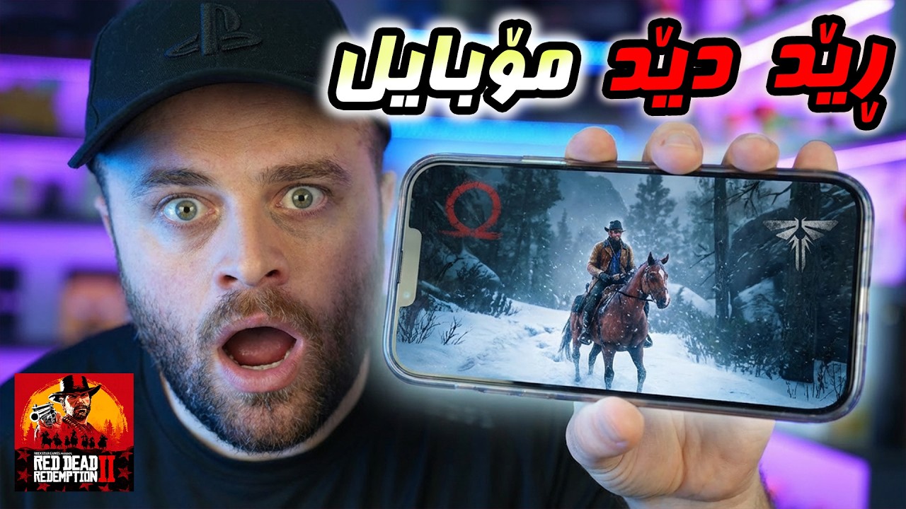 بە ئاسانی ڕید دێد و گاد ۆف ۆر و سەدان یاری بە مۆبایل بکە 😍