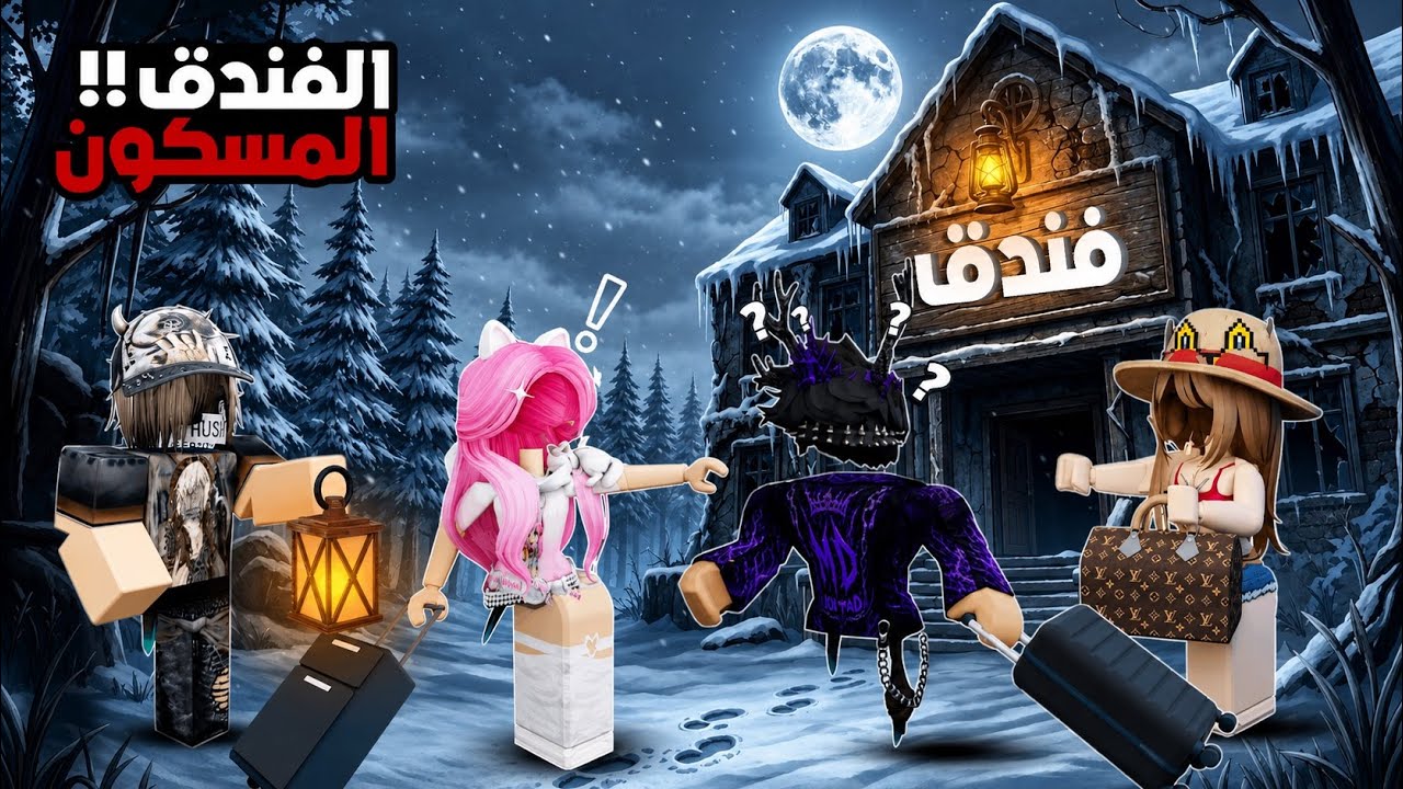 قصه ماب البيوت|ماكان المفروض نفتح باب غرفه رقم 5😰