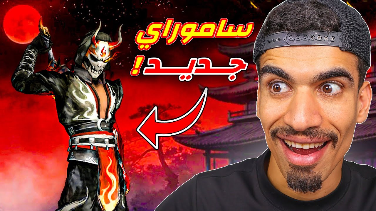 حصلت على سكن ساموراي جديد !!